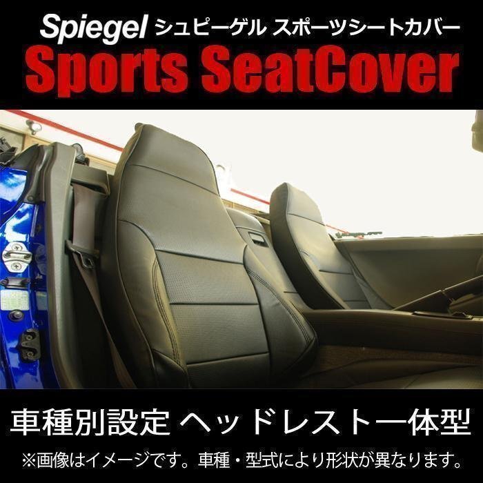 サンバートラック グランドキャブ S201J/S211J/S500J/S510J (H24/04~) スバル シートカバー Spiegel シュピーゲル 即納拍卖