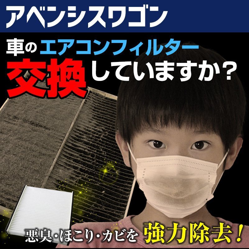 アベンシスワゴン ZRT27#W H23.9~ エアコンフィルター トヨタ 87139-30040 在庫処分 即納拍卖