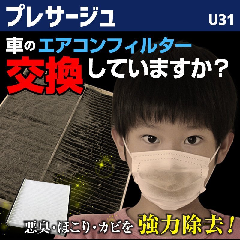 プレサージュ U31 2003.07~2009.08 B7200-WD000 エアコンフィルター 日産 在庫処分 即納拍卖