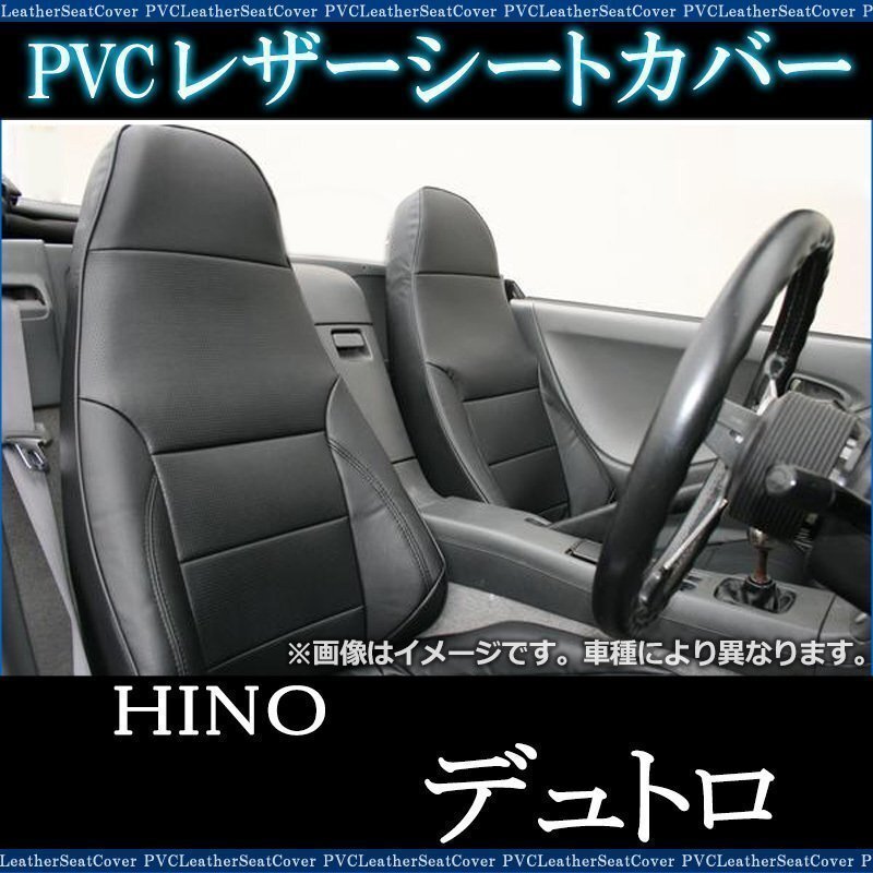 デュトロ 標準キャブ 600系 (H23/07~H31/04) シートカバー ヘッドレスト一体型 日野 即納 送料無料 沖縄発送不可拍卖