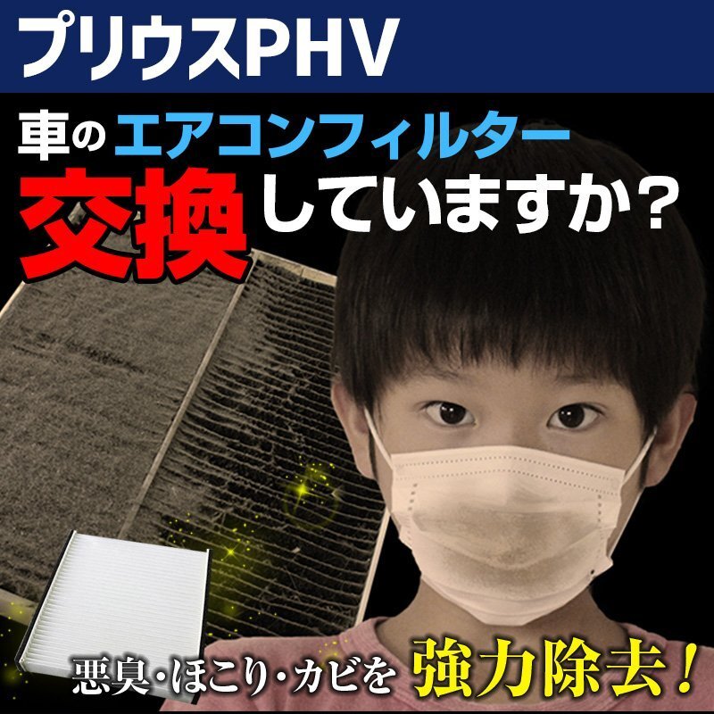 プリウスPHV ZVW3# H24.1~H29.1 エアコンフィルター トヨタ 87139-30040 在庫処分 即納拍卖