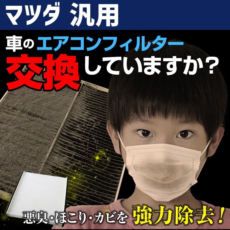 純正品番:1N03-61-148 汎用 エアコンフィルター マツダ 在庫処分 即納拍卖