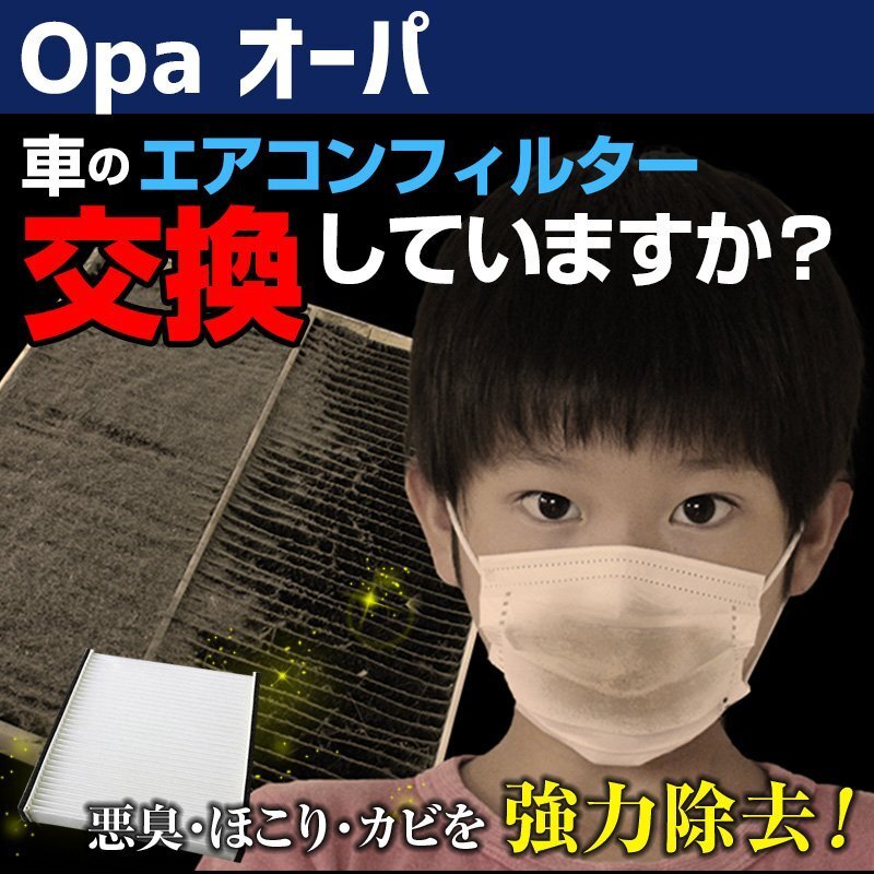 Opa (オーパ) ACT10/ZCT10/ZCT15 H12.5~H17.8 エアコンフィルター トヨタ 87139-28010 在庫処分 即納拍卖