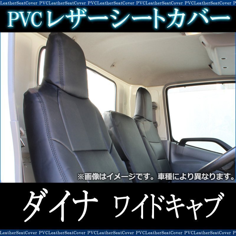 ダイナ 7型 ワイドキャブ 300~500系 (H11/05~H23/06) シートカバー フロント ヘッドレスト一体型 トヨタ 即納 送料無料 沖縄発送不可拍卖