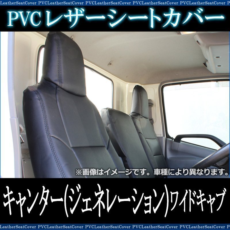 キャンター(ジェネレーション) ワイドキャブ FE/FG8 SA/DX/カスタム H14/1-22/11 シートカバー フロント ヘッド一体 送料無料 沖縄不可拍卖