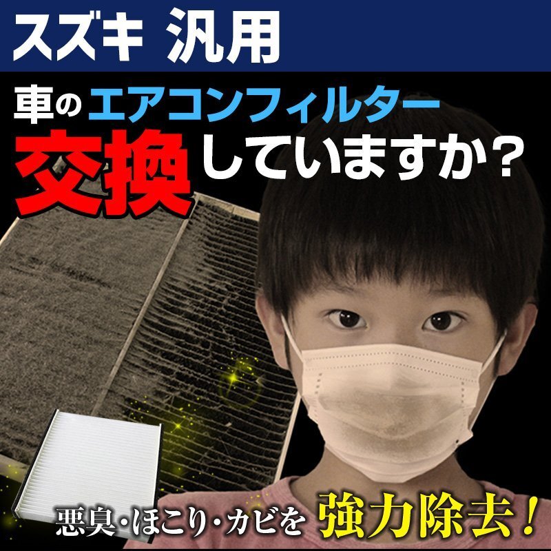 純正品番:95860-50Z00 汎用 エアコンフィルター スズキ 在庫処分 即納拍卖