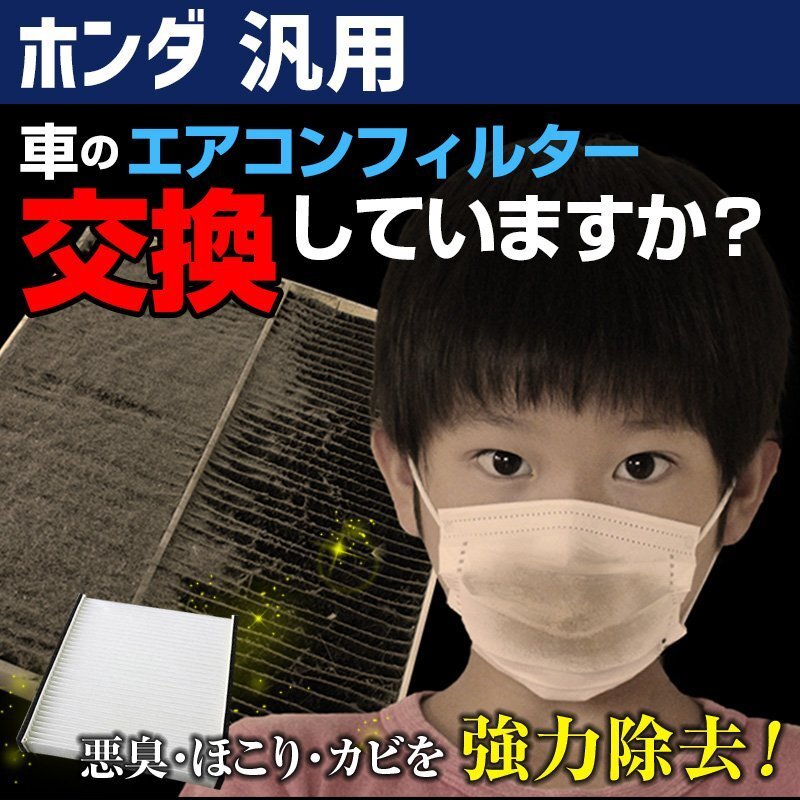 純正品番:80292-SLJ-003 汎用 エアコンフィルター ホンダ 在庫処分 即納拍卖