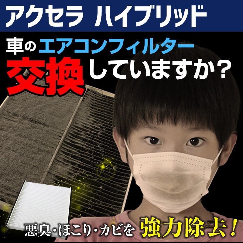 アクセラ ハイブリッド BYEFP H25.11~ エアコンフィルター マツダ B45L-61-J6X 在庫処分 即納拍卖