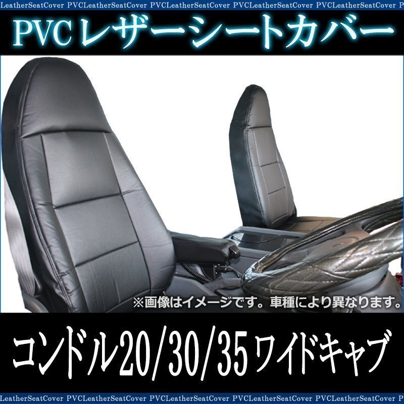 コンドル 20/30/35 ワイドキャブ BNR BNS BPR BPS (H19/1-24/10) シートカバー フロント ヘッド一体 日産UD 即納 送料無料 沖縄発送不可拍卖