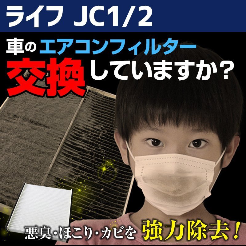ライフ JC1/2 H20.11~H26.4 エアコンフィルター ホンダ 08R79-SAA-000B 在庫処分 即納拍卖