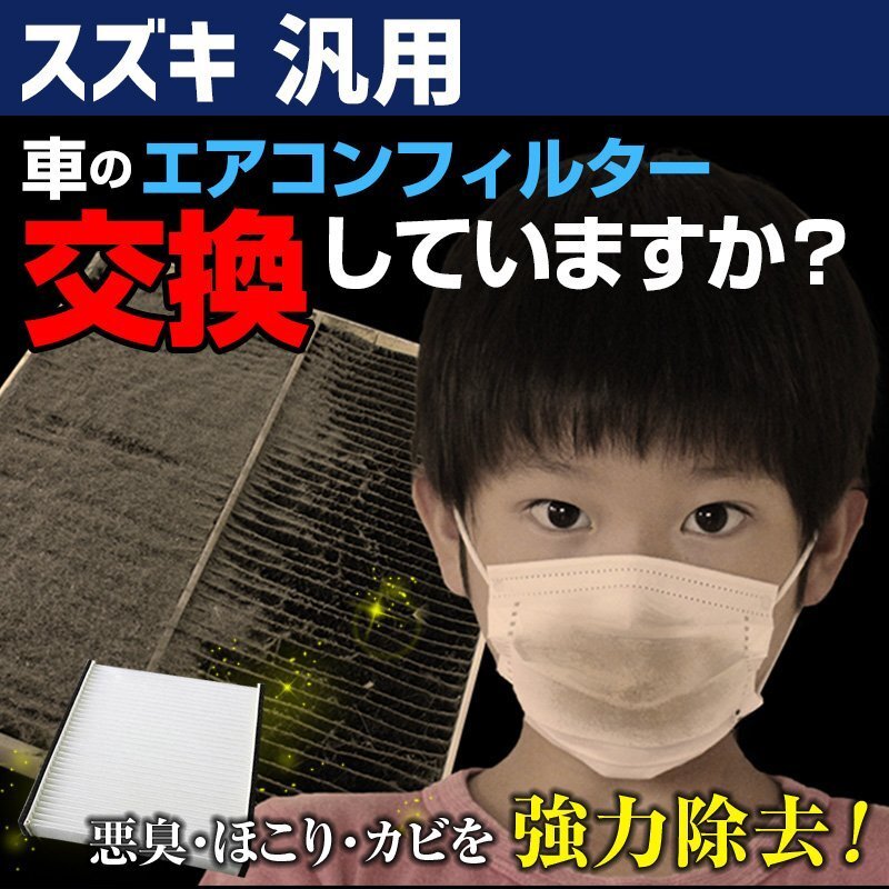 純正品番:95860-58J00 汎用 エアコンフィルター スズキ 純正交換用 花粉対策に 在庫処分 即納拍卖