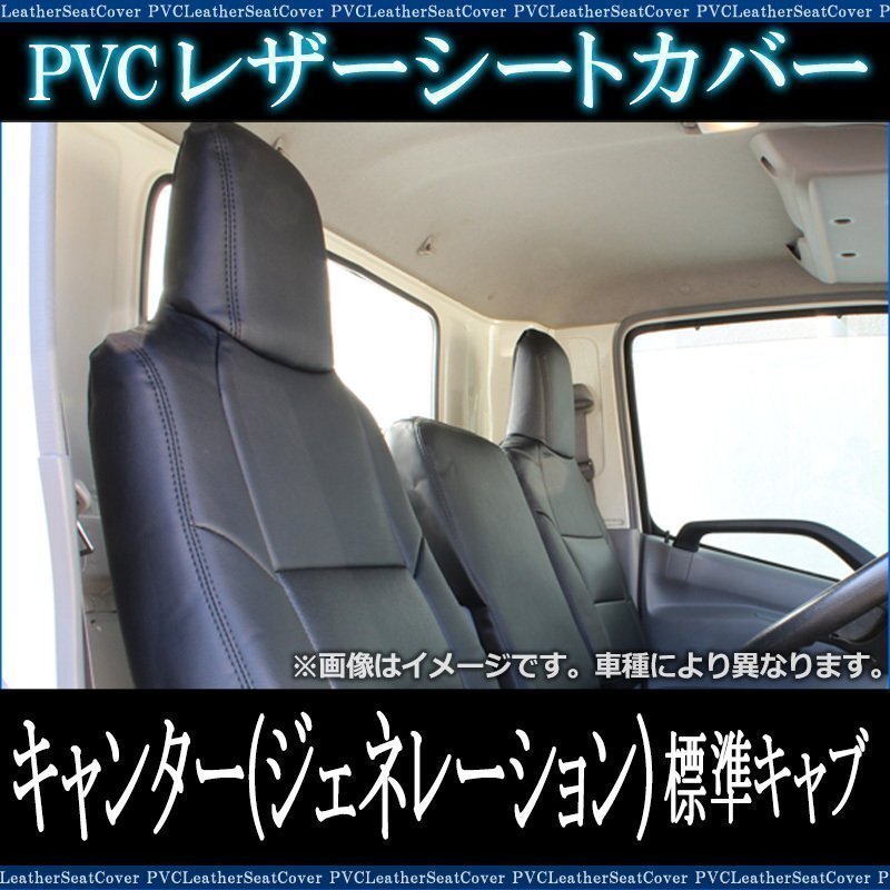 キャンター (ジェネレーション) 標準キャブ FE7 FG7 SA/DX/カスタム シートカバー フロント ヘッド一体 三菱ふそう 即納 送料無料 沖縄不可拍卖