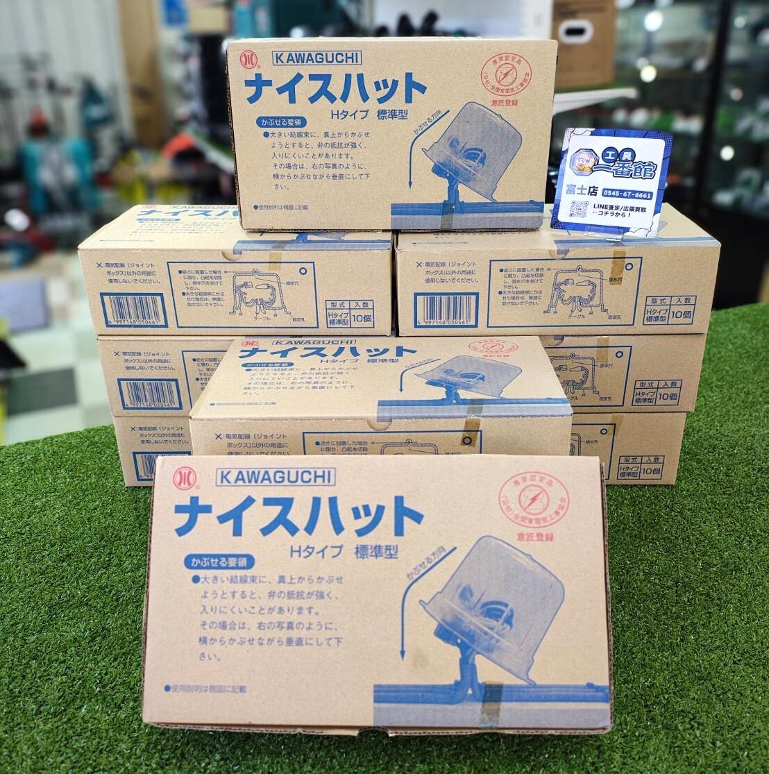富)★未開封 こっそり値下げ ★カワグチ KAWAGUCHI 屋内用ジョイントボックス ナイスハット Hタイプ標準型 10個×10箱=100個 領収OK拍卖