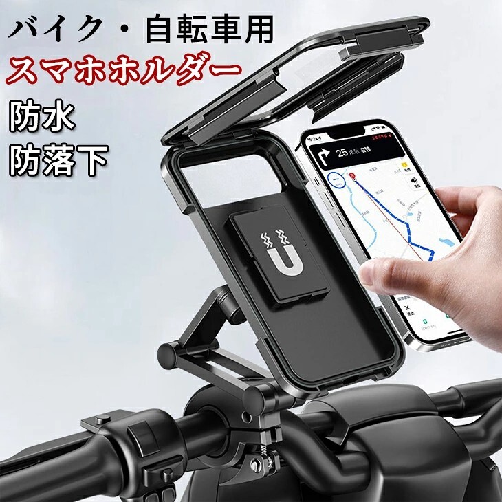 スマホホルダー 自転車 バイク オートホールド スマホスタンド 携帯ホルダー スタンド スマートフォン ナビ 防水 ロック 360度回転 HOLDER拍卖