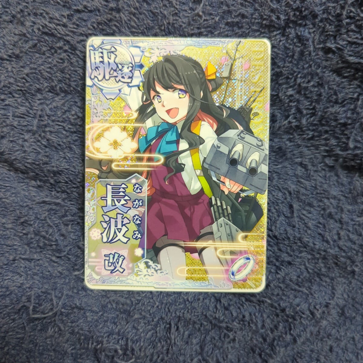 艦これアーケード 長波 改 ケッコンカッコカリ拍卖