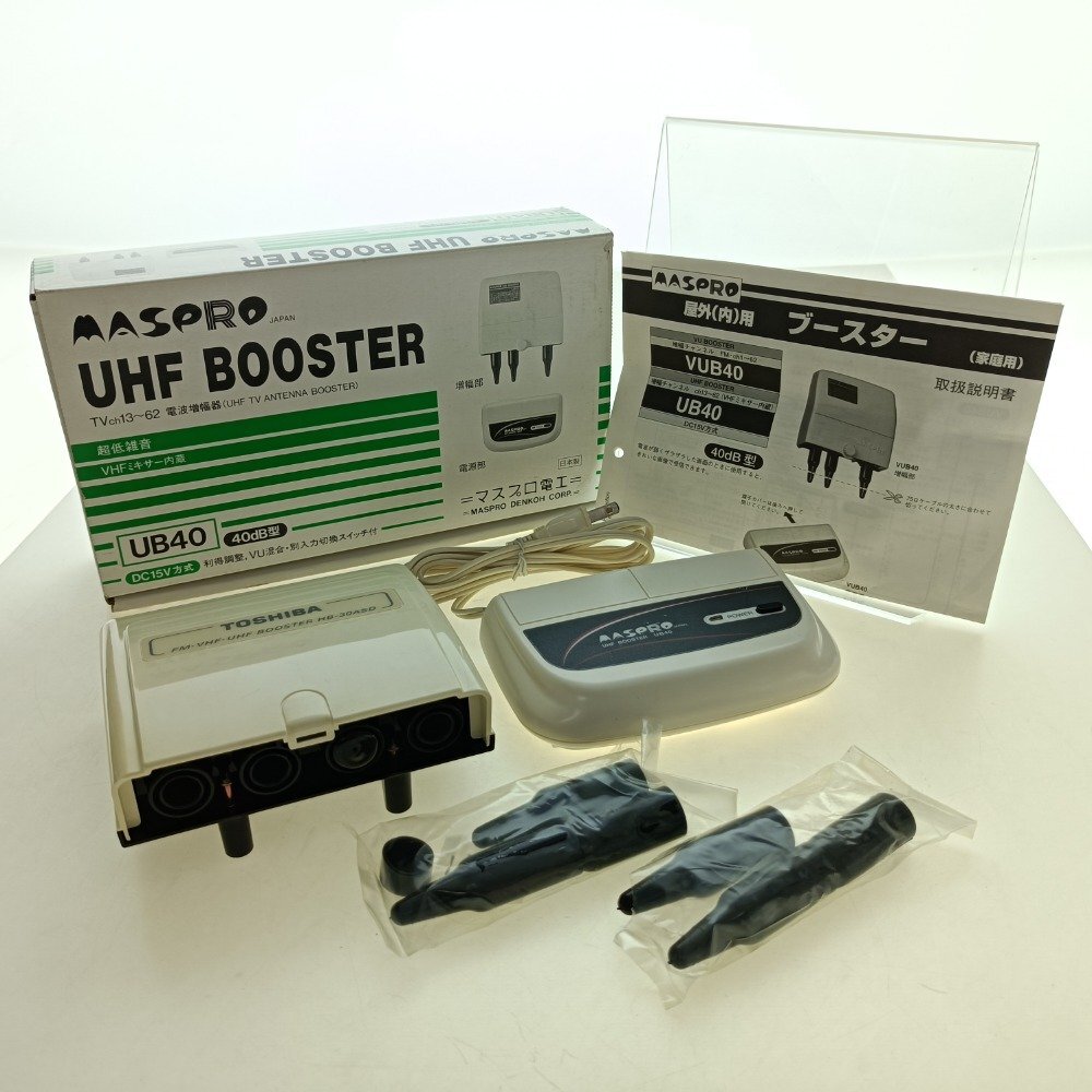 TOSHIBA 東芝 MASPRO マスプロ電工 UHF BOOSTER HB-30ASD UB40 TV 電波増幅器 アンテナ ブースター 放送 映像機器 ジャンク 中古拍卖