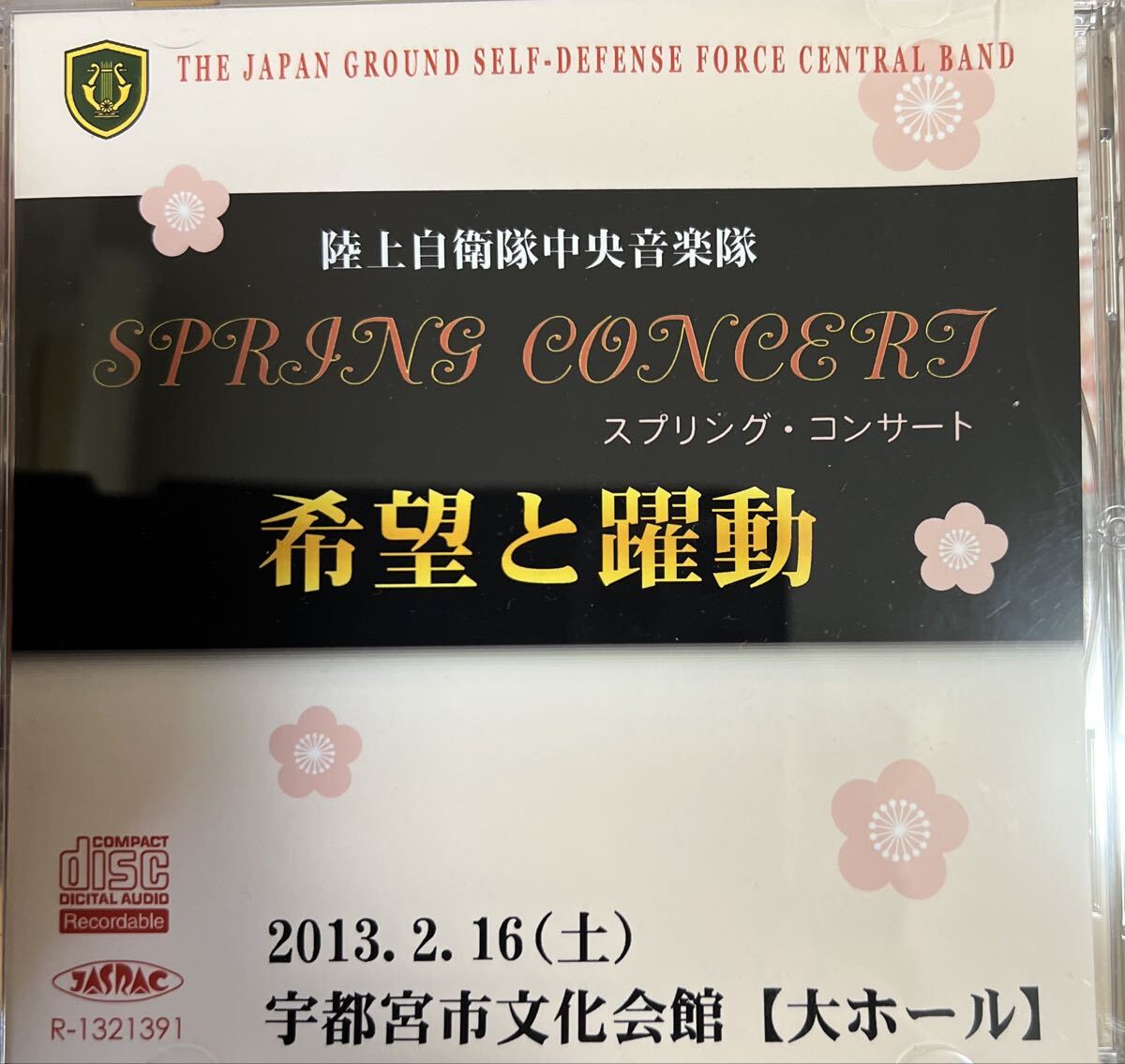 非売品 陸上自衛隊中央音楽隊 スプリングコンサート 希望と躍動拍卖