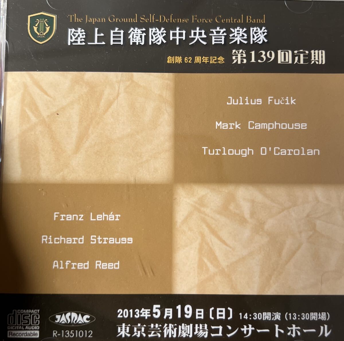 非売品 陸上自衛隊中央音楽隊 第139回定期演奏会拍卖