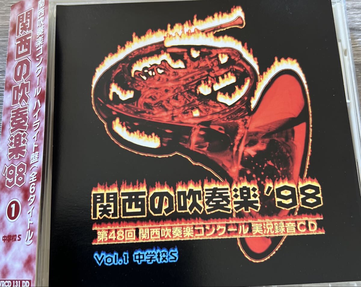 廃盤 関西の吹奏楽98Vol.1 中学校S拍卖