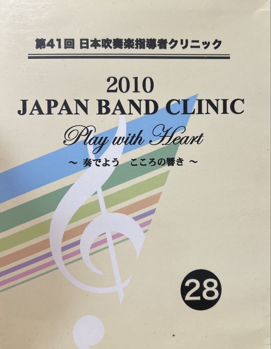 2010年ジャパンバンドクリニックDVD ウェルカムコンサート 幕張総合、東海第四拍卖