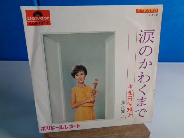 EP 西田佐知子 涙のかわくまで 拍卖