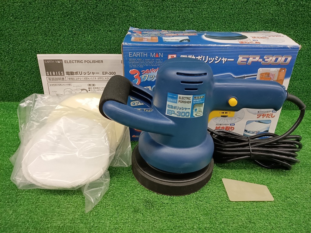未使用品 高儀 EARTH MAN アースマン 電動ポリッシャー EP-300拍卖