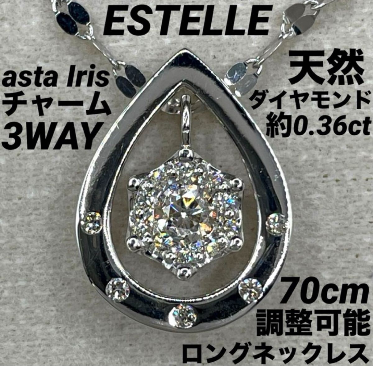 【1円〜Start】ESTELLE エステール As-me asta lris 天然ダイヤモンド プラチナ ロング ネックレス 馬蹄 Pt900 Pt850拍卖