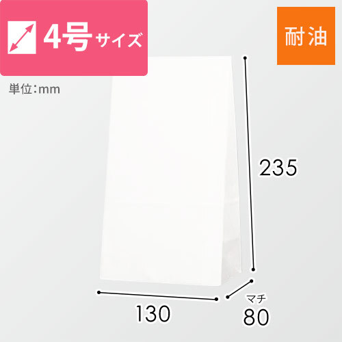 【新品】HEIKO 耐油角底袋 No.4 白無地 200枚セット MADE IN JAPAN 幅130×マチ80×高235mm カクゾコ 4 シロムジ 100S/TB 20TB/CS ×2個拍卖