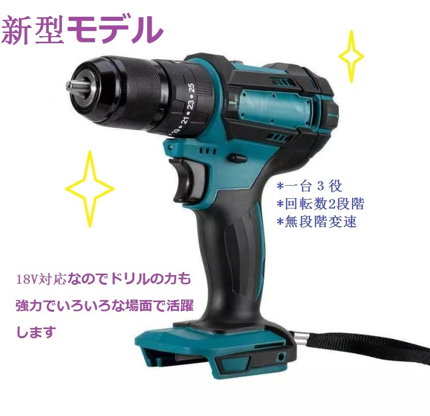 新型モデル 電動ドライバー マキタ互換 18V 電動ドリル 振動ドリル マキタ 互換 電動ドライバ ドリル ドライバー 電動 充電式 コードレス拍卖