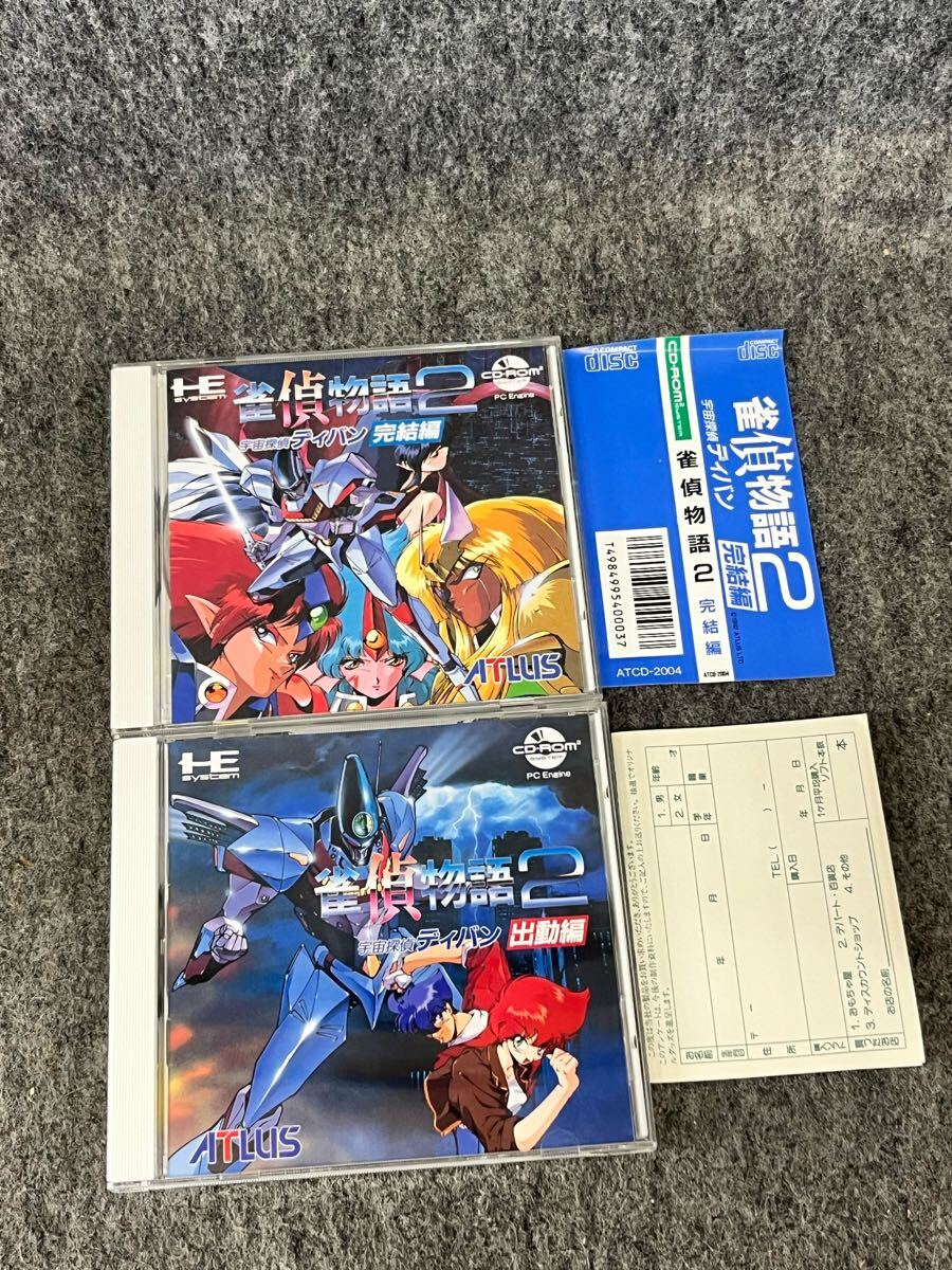 ATLUS PCエンジン ソフト 雀偵物語2 宇宙探偵ディバン 出動編 完結編 まとめセット CD-ROM2 レトロゲーム pc engine ATCD-1002 2004拍卖