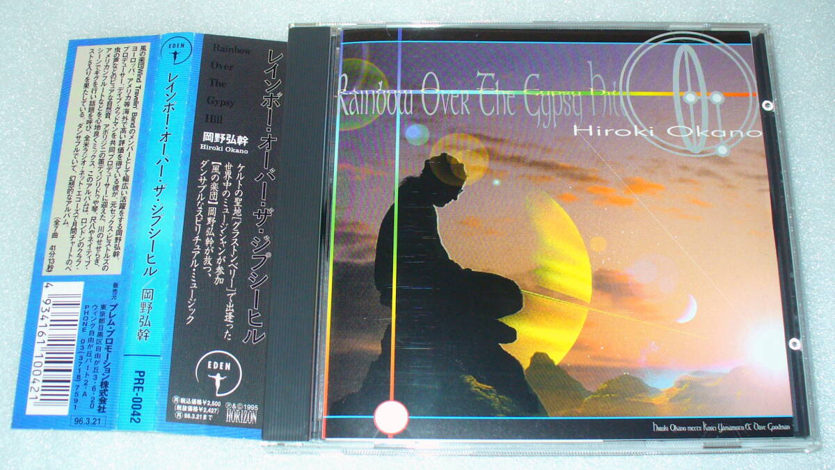 帯つき レインボー・オーバー・ザ・ジプシーヒル 岡野弘幹拍卖