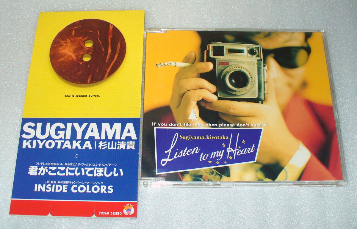 杉山清貴 2枚セット ①LISTEN TO MY HEART ②君がここにいてほしい / INSIDE COLORS なるほど!ザ・ワールド EDテーマ拍卖