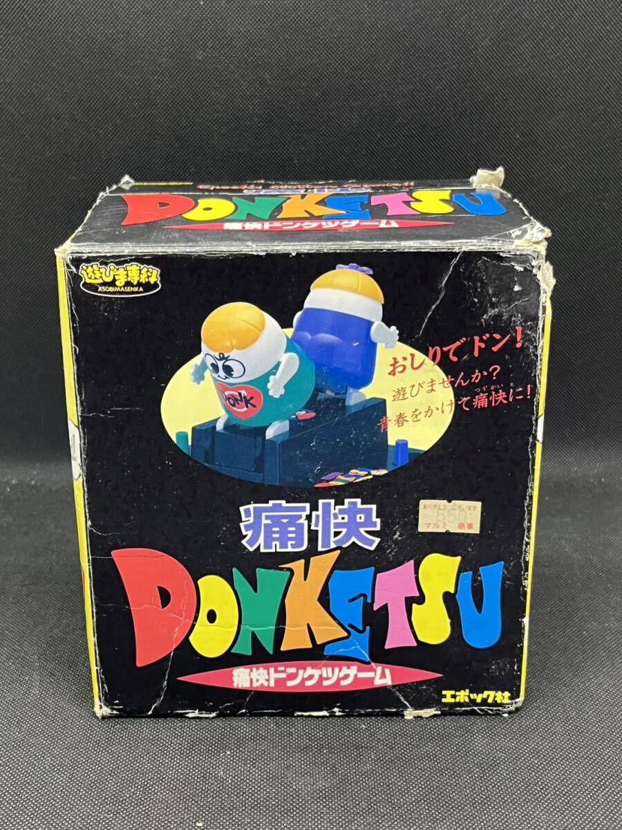 エポック社 痛快 DONKETSU ドンケツゲーム 遊びま専科 箱入り拍卖