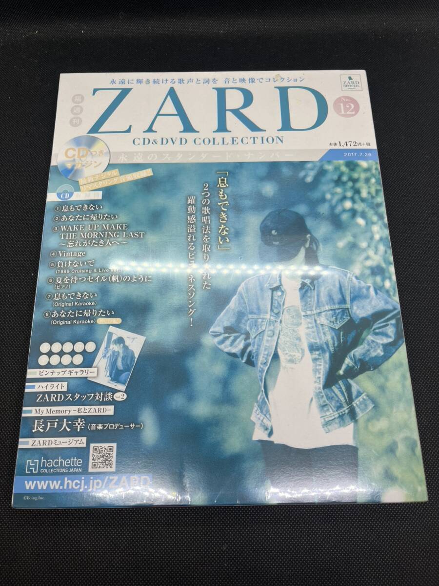 ZARD CD&DVD COLLECTION ザード コレクション 永遠のスタンダード・ナンバー 12 息もできない アシェット hachette 未開封品拍卖