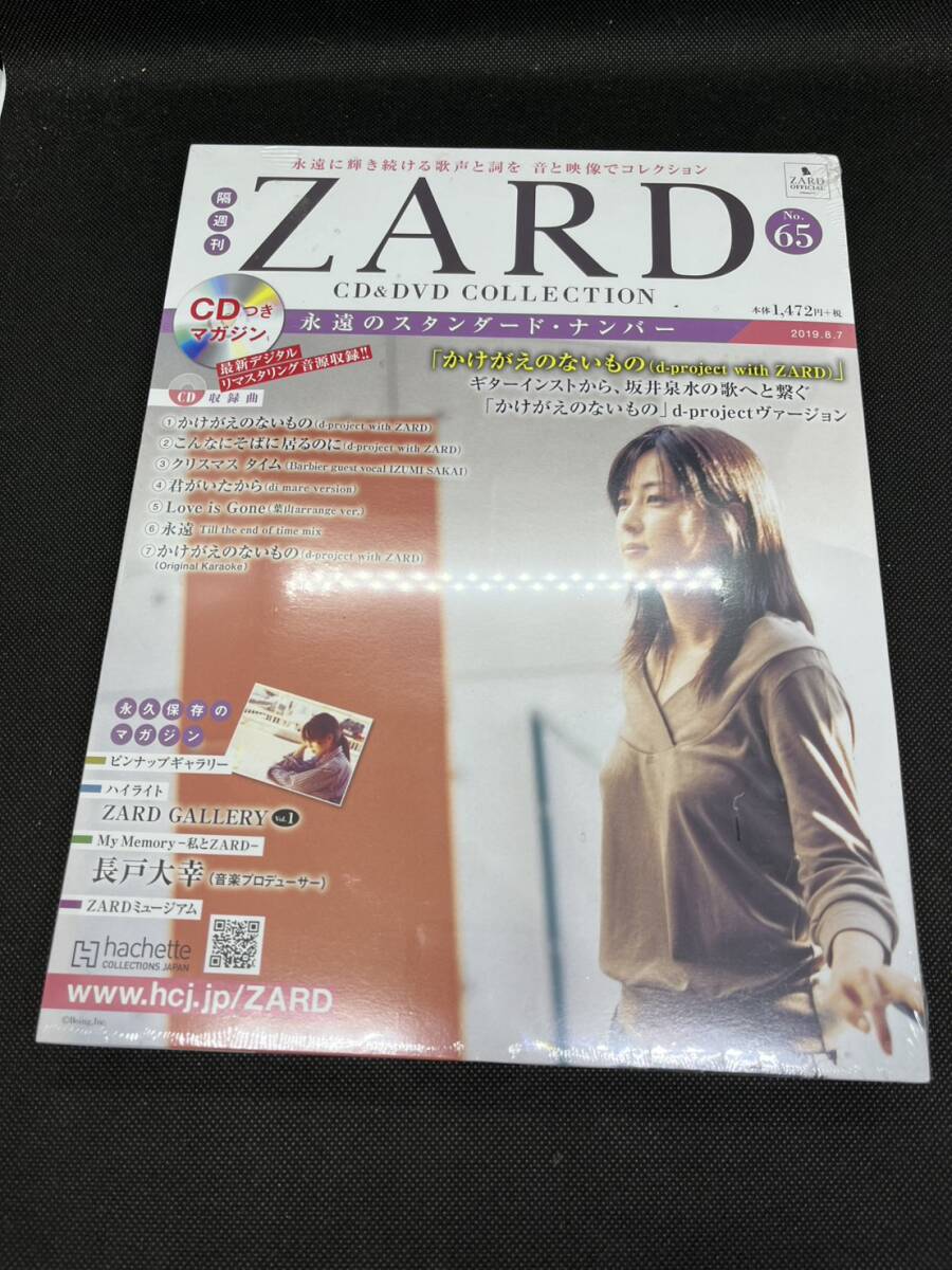 ZARD CD&DVD COLLECTION ザード コレクション 永遠のスタンダード・ナンバー 65 かけがえのないもの hachette アシェット 未開封品拍卖