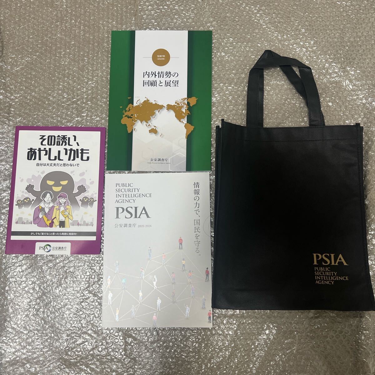【非売品】公安調査庁 PSIA 4点セット 2025年 令和7年 新品未読 レア ② 冊子 印刷物 トートバッグ バック ノベルティ コレクション拍卖