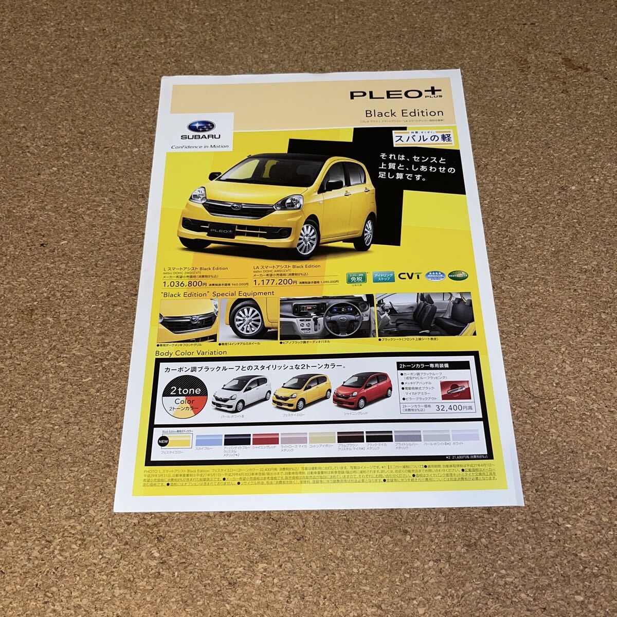 プレオプラス 特別仕様車 15,4 SB25087拍卖