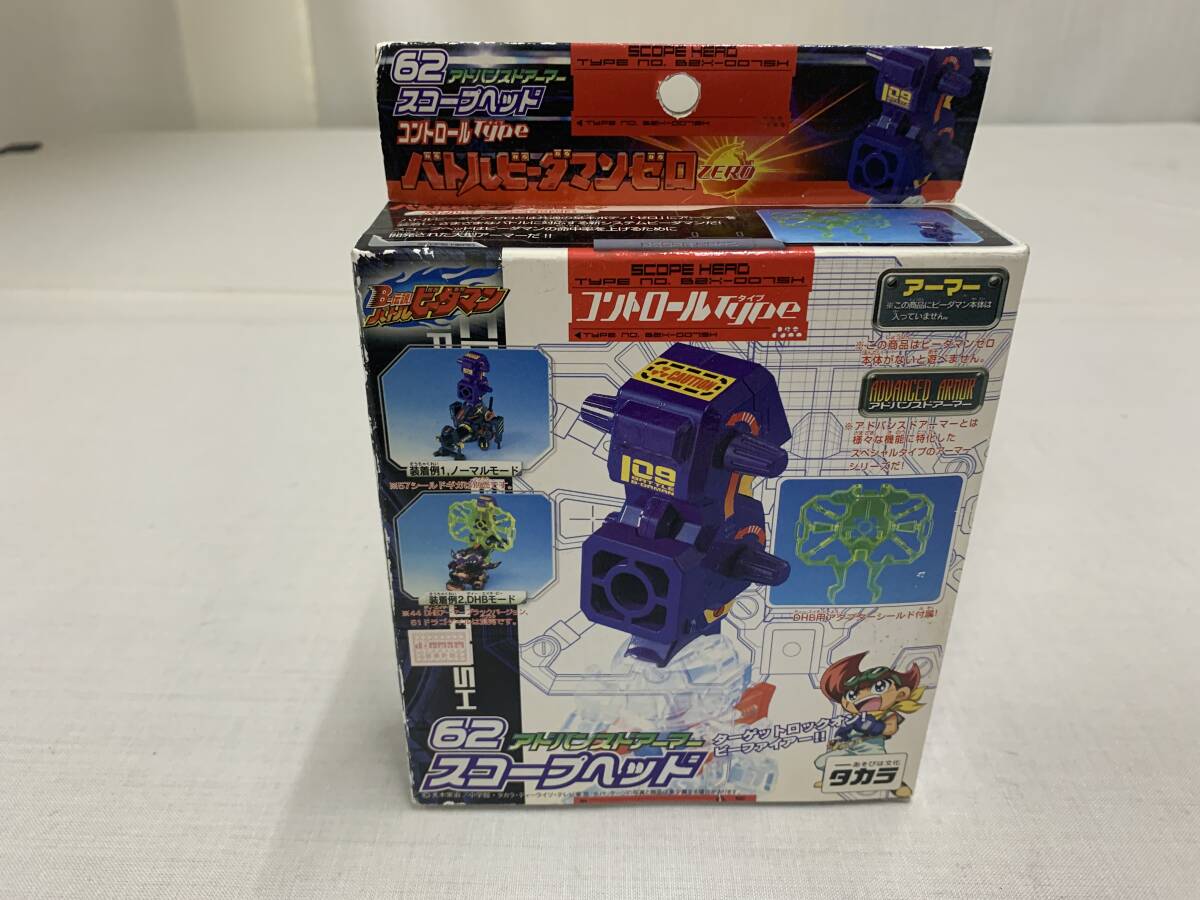 B伝説バトルビーダマン 62アドバンスドアーマー スコープヘッド コントロールタイプ バトルビーダマンゼロ タカラ拍卖
