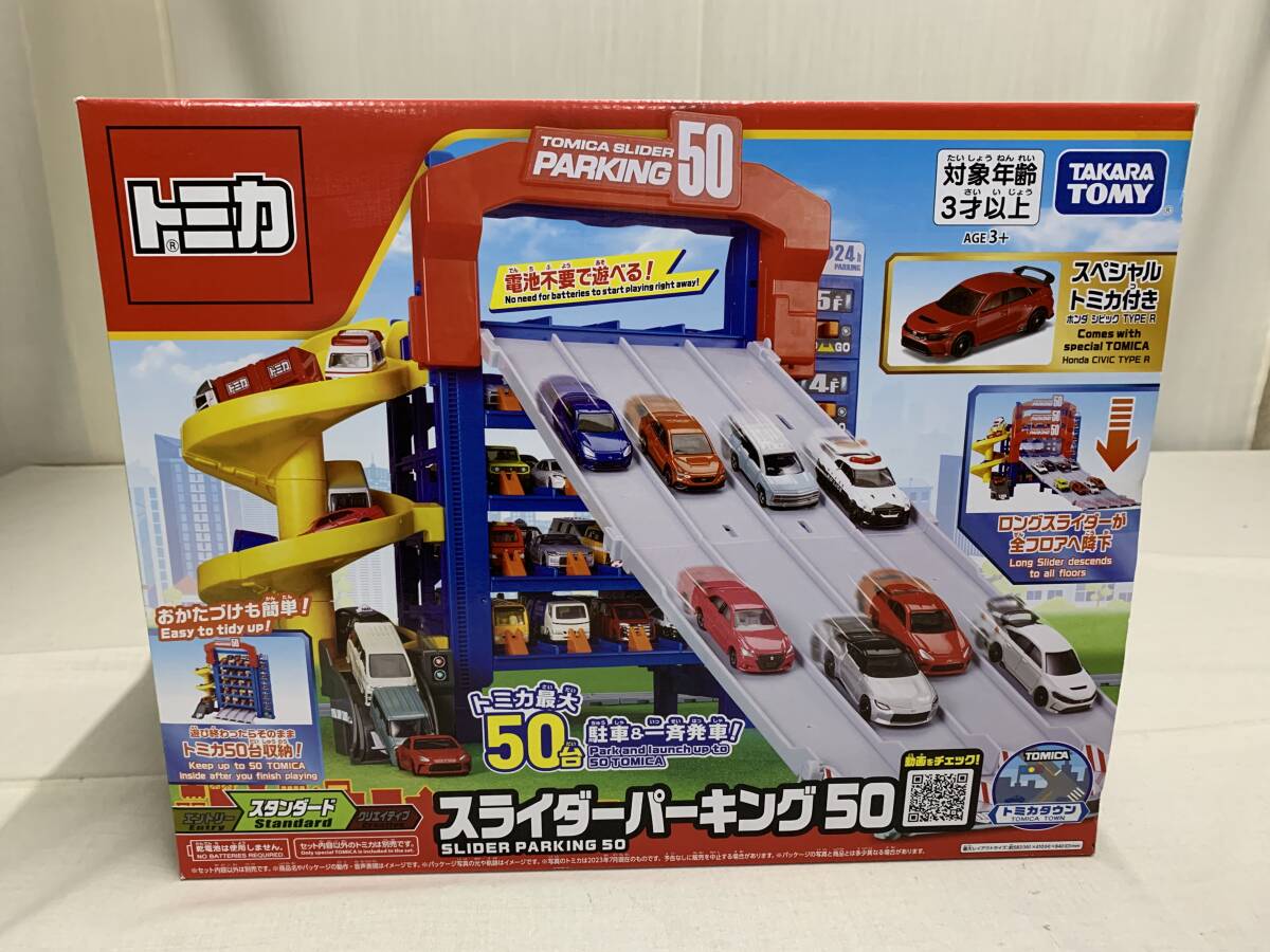 トミカ スライダーパーキング50 トミカ最大50台駐車&一斉発車!電池不要で遊べる! 2025 TAKARATOMY拍卖