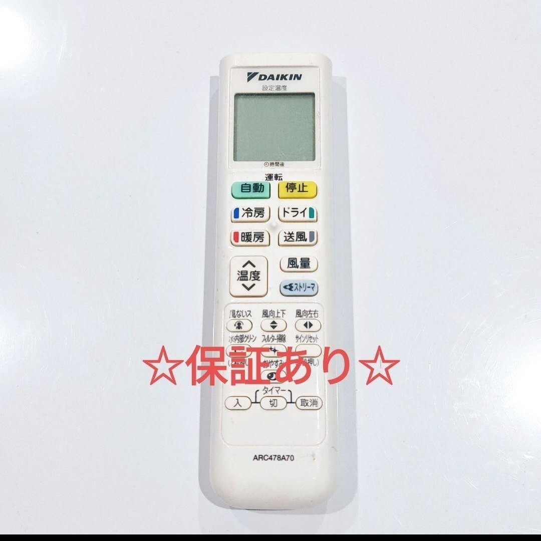 2600 DAIKIN ダイキン ARC478A70 エアコン リモコン拍卖
