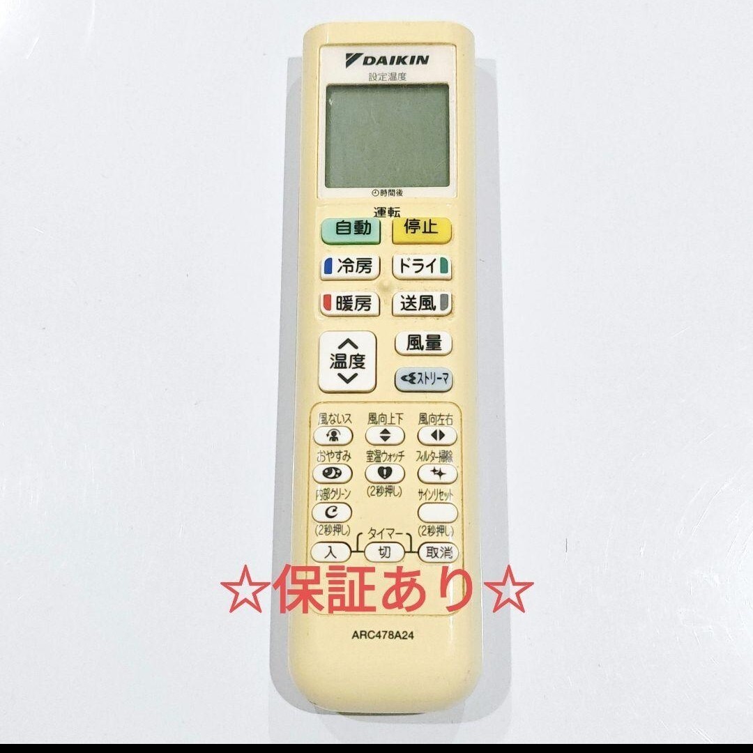 2602 DAIKIN ダイキン ARC478A24 エアコン リモコン拍卖