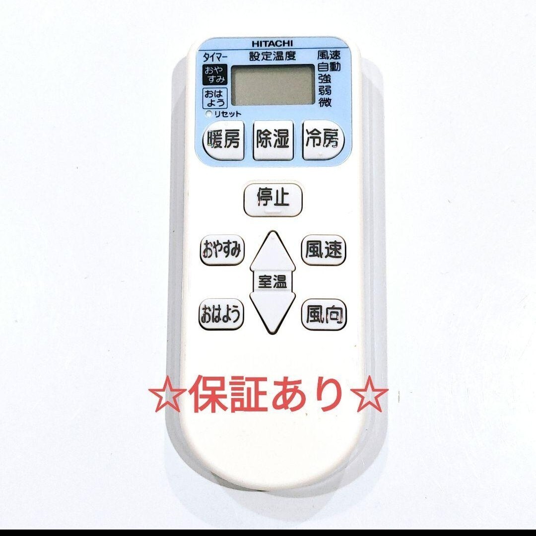2650 日立 ヒタチ RAR-3J1 エアコン リモコン拍卖