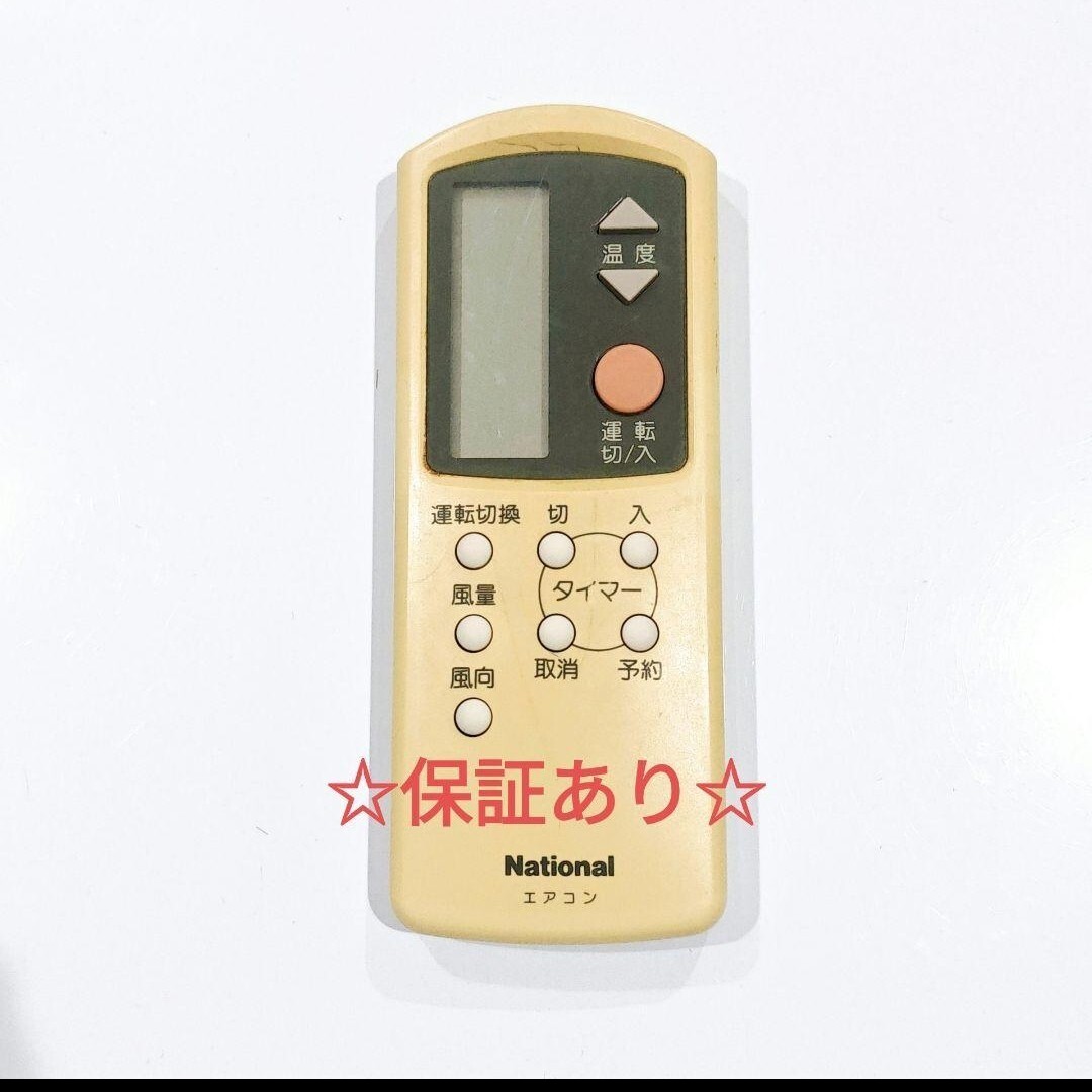 2666 ナショナル A75C548 エアコン リモコン拍卖