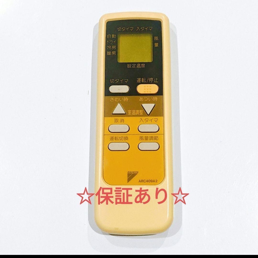 2682 DAIKIN ダイキン ARC409A2 エアコン リモコン拍卖