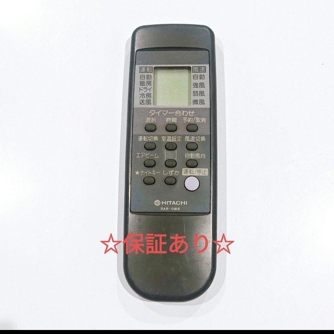 2698 日立 ヒタチ RAR-0W6 RAR-OW6 エアコン リモコン拍卖
