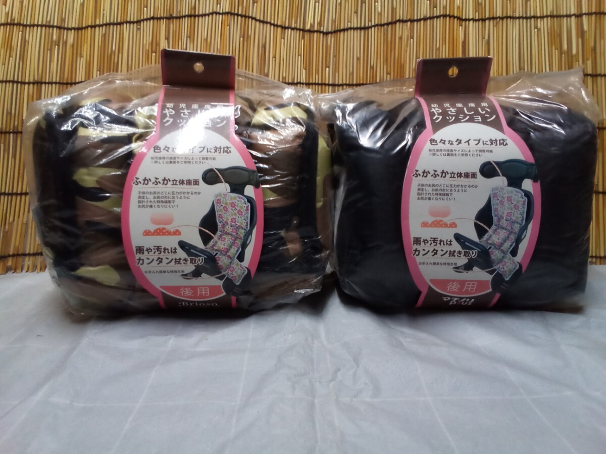 まとめ売り サギザカ マチノリpus 自転車 幼児座席用やさしいクッション 後用 ブラック 迷彩 2個セット 新品 未使用拍卖