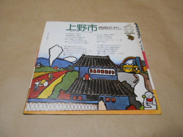 EP 西岡たかし/上野市 ・ 花と空に・・・拍卖