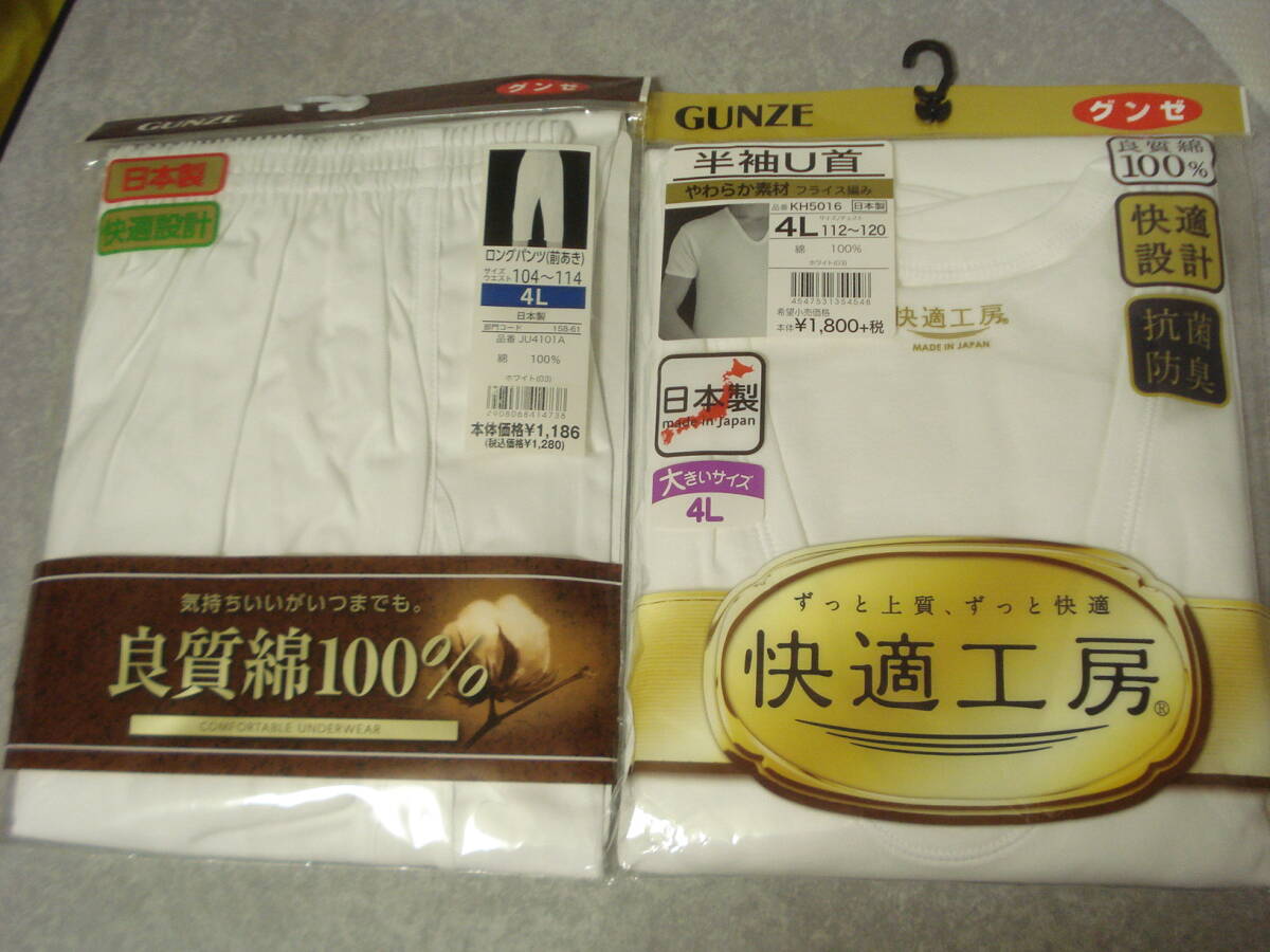 ☆ グンゼ 半袖U首 ロングパンツ 大きいサイズ 4L☆ メンズ 紳士 アンダーシャツ 肌着 アンダーウェア 快適工房拍卖