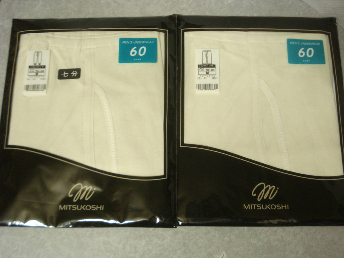 ☆ 三越 ロングパンツ 七分 ズボン下 Mサイズ☆ 紳士 メンズ 肌着 アンダーウェア拍卖