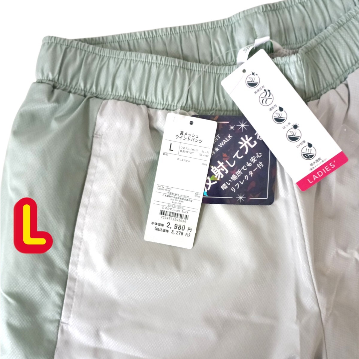新品 L 裏メッシュ ウインドパンツ レディース パンツ スポーツ シャカパン 再起反射 暗い場所でも安心通気性 はっ水 UV 対策 給水速乾拍卖